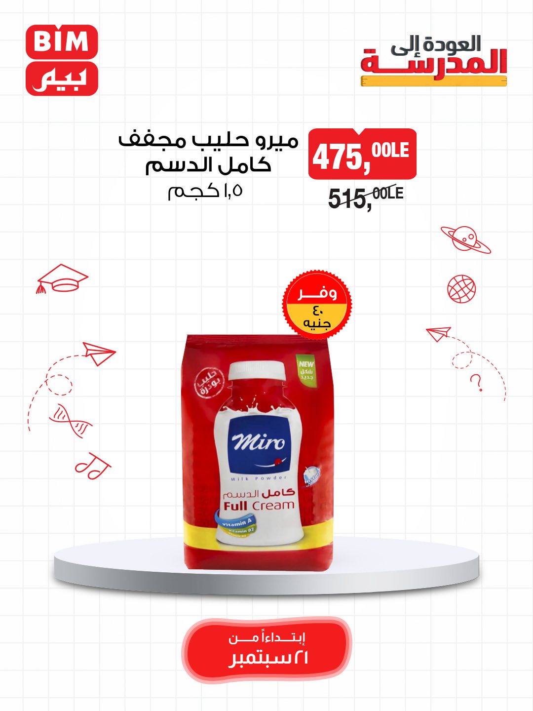 bim offers from 20sep to 1sep 2025 عروض بيم من 20 سبتمبر حتى 1 سبتمبر 2025 صفحة رقم 3